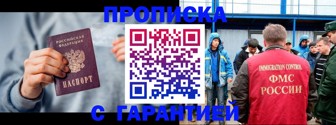 прописка штамп в Заринске