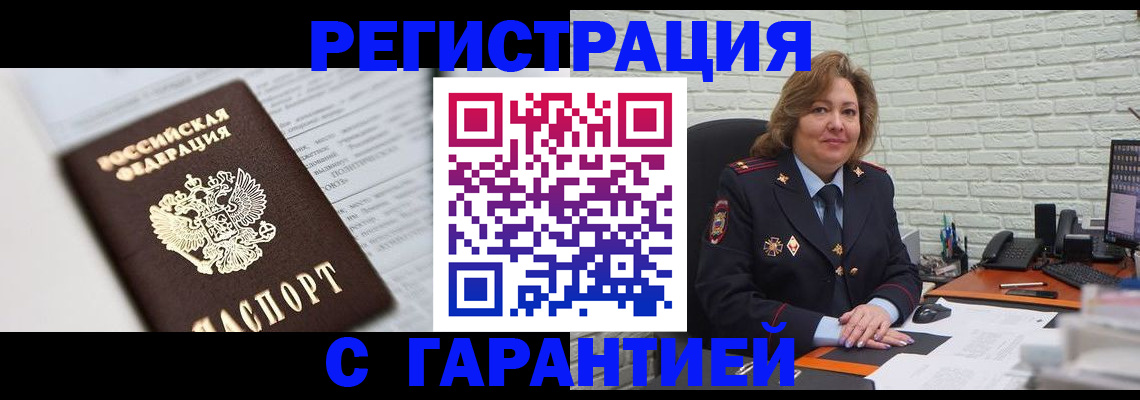 прописка регистрация в Заринске