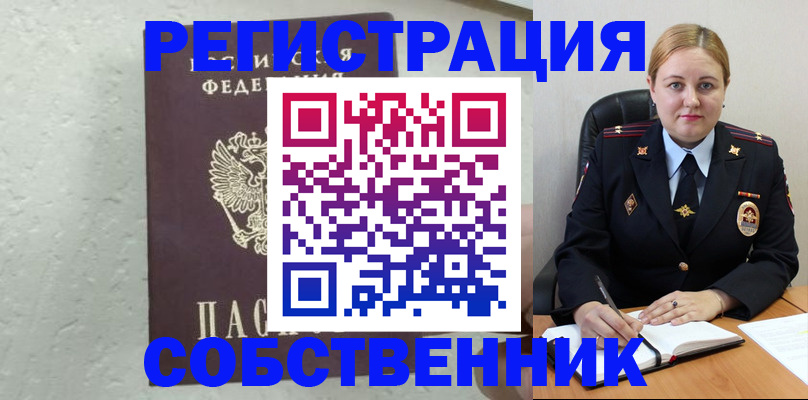 прописка законно в Заринске