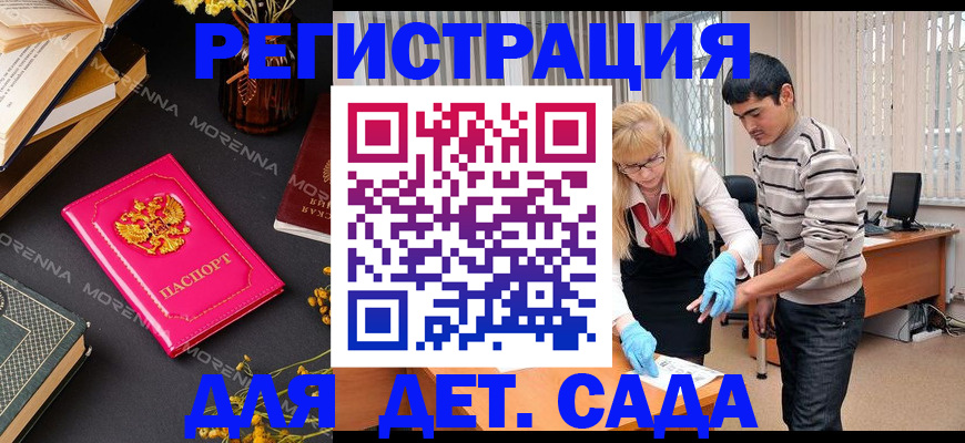 временная регистрация купить в Заринске